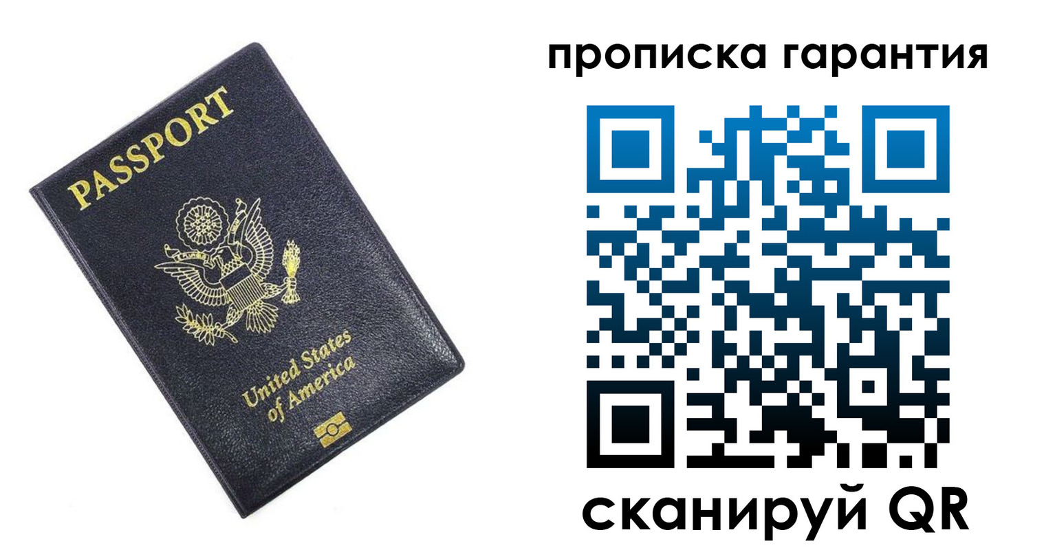 временная прописка в Жуковке