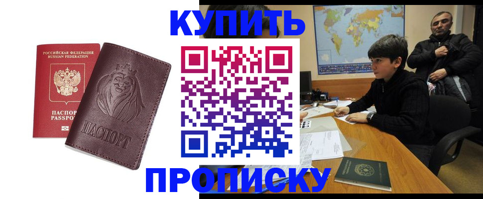 временная регистрация недорого в Жуковке