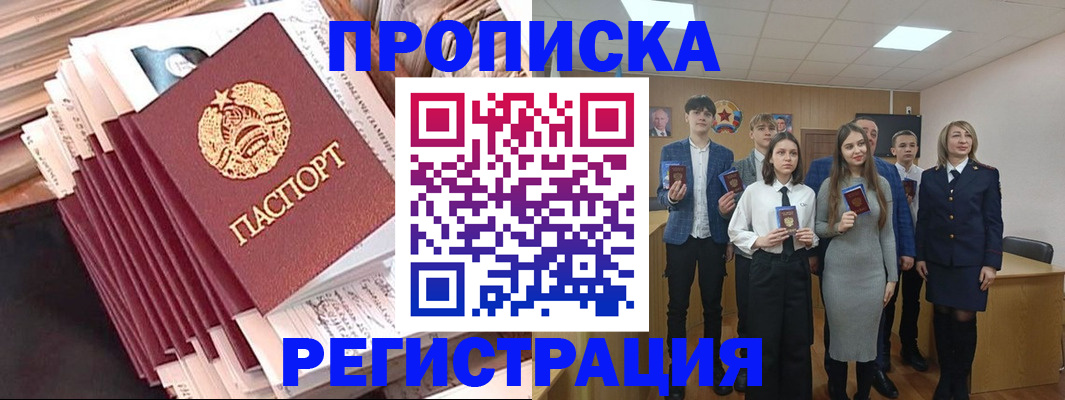 где прописаться в Жуковке
